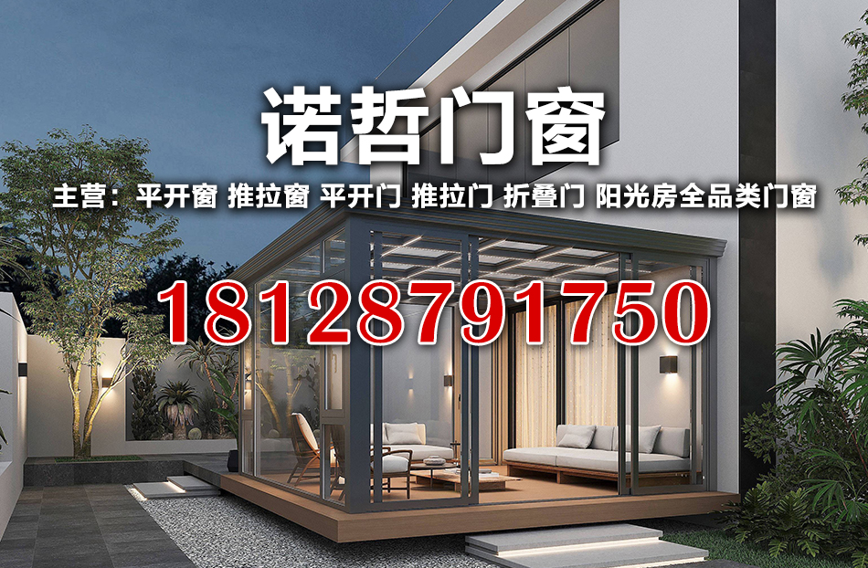 诺哲门窗东莞线上分站